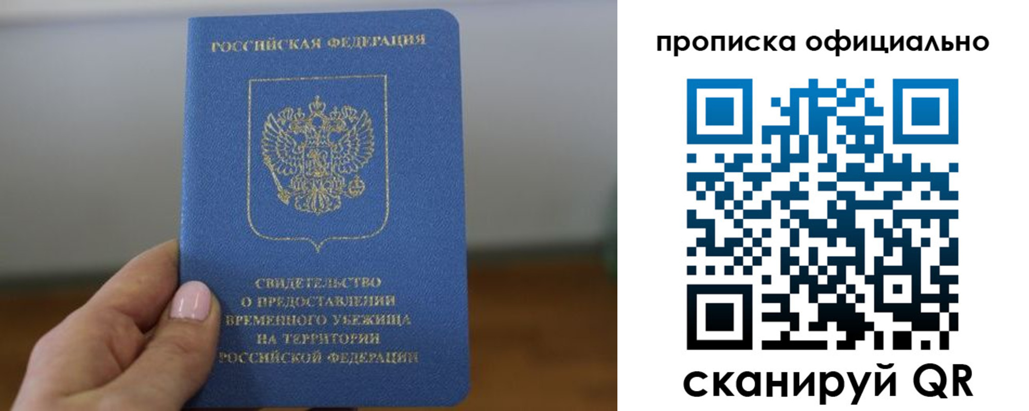 временная регистрация собственник в Муравленко