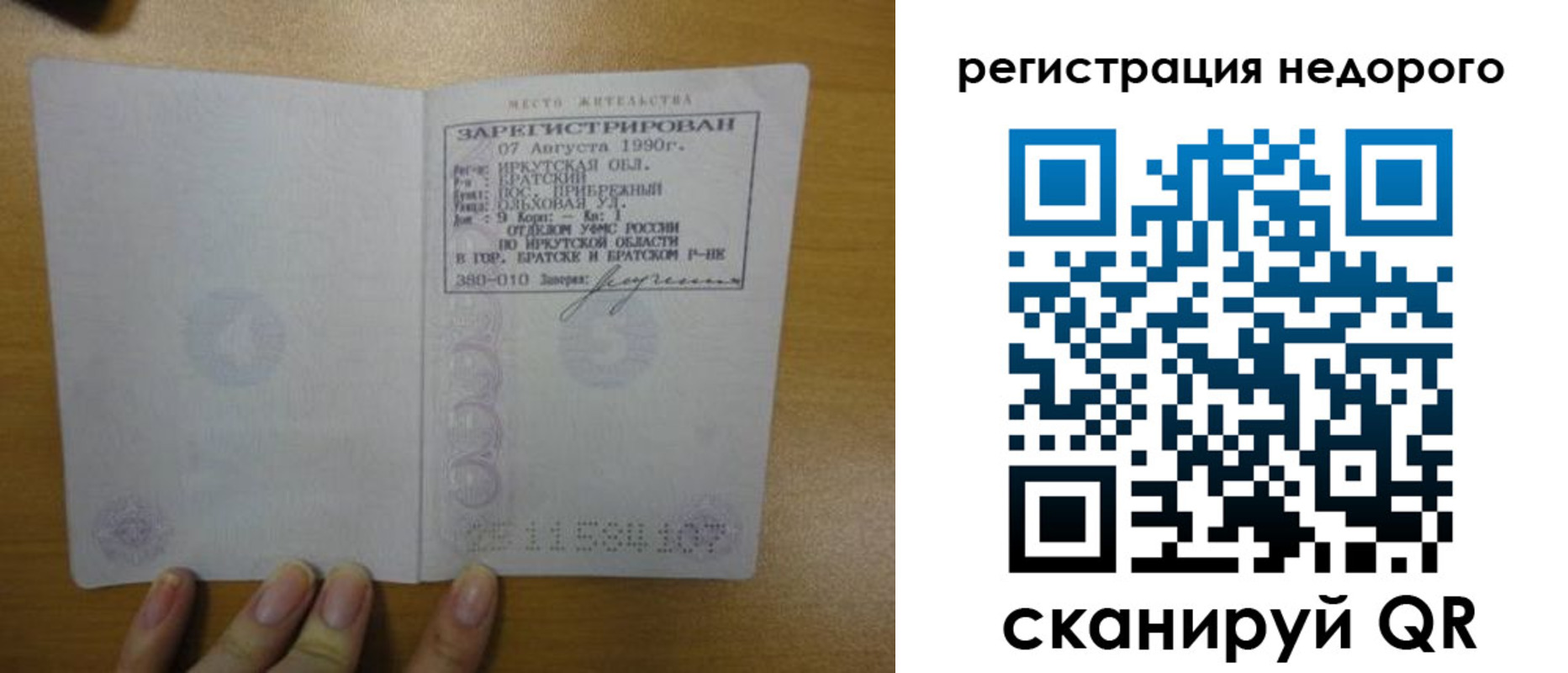 временная регистрация законно в Муравленко