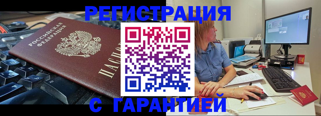 временная регистрация 2025 в Муравленко